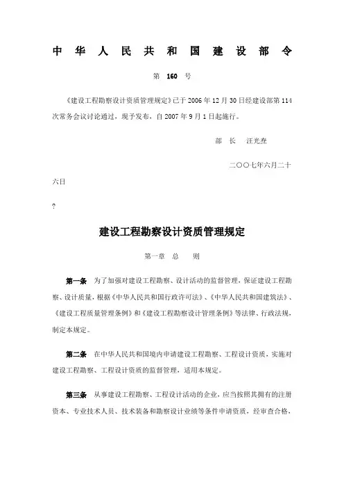 建设工程勘察设计资质管理规定建设部号令