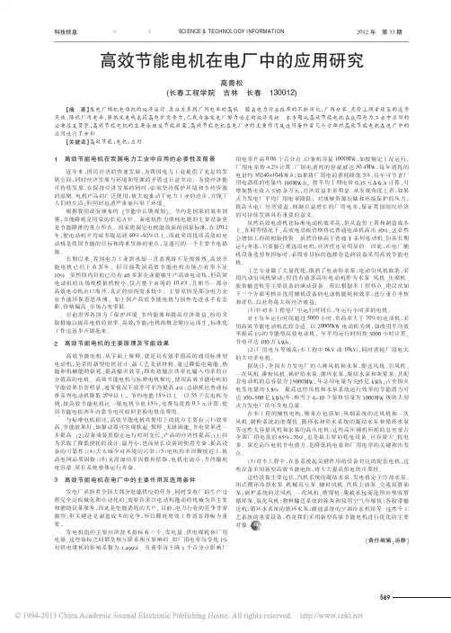 高效节能电机在电厂中的应用研究