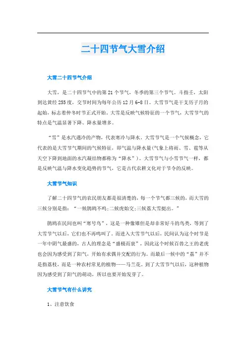 二十四节气大雪介绍