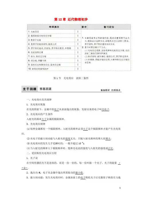 2018年高考物理大一轮复习第12章近代物理初步配套教案20171012123