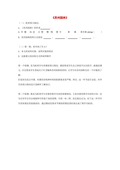 人教版语文八上第13课《苏州园林》练习题