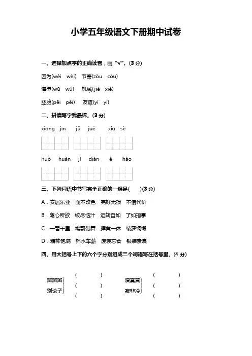 2019-2020部编版五年级语文下册期中考试卷(含答案)(最新)