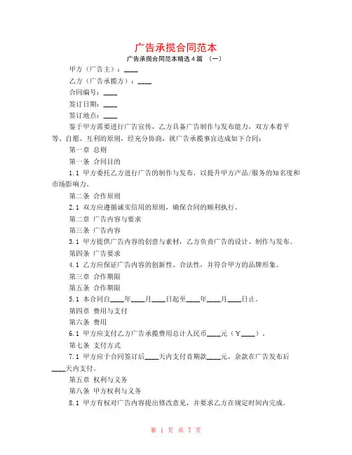 广告承揽合同范本4篇