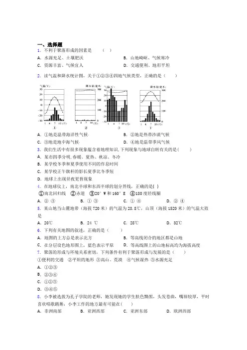 (完整版)人教版七年级地理上册期末试卷及答案doc