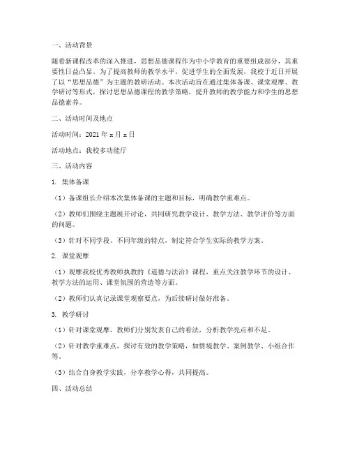 教研活动记录思想品德