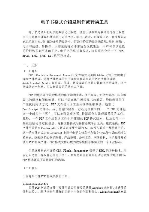 目前主流电子书格介绍及制作或转换工具