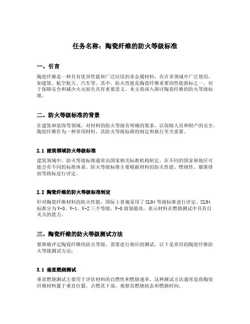 陶瓷纤维的防火等级标准
