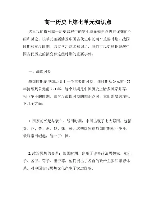 高一历史上第七单元知识点