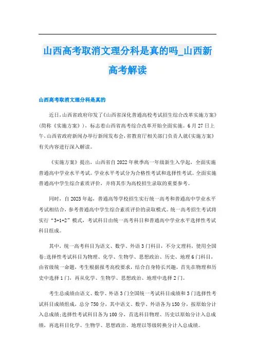 山西高考取消文理分科是真的吗_山西新高考解读