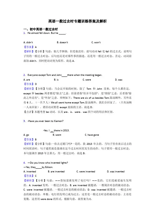 英语一般过去时专题训练答案及解析