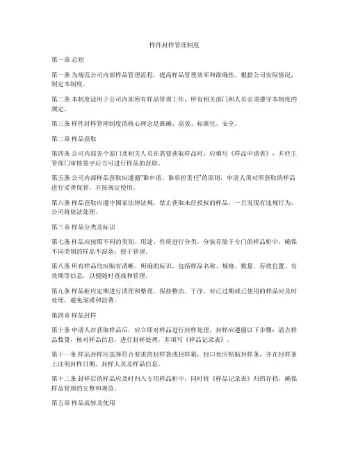 样件封样管理制度