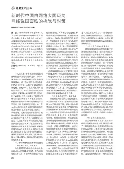 新时代中国由网络大国迈向网络强国面临的挑战与对策