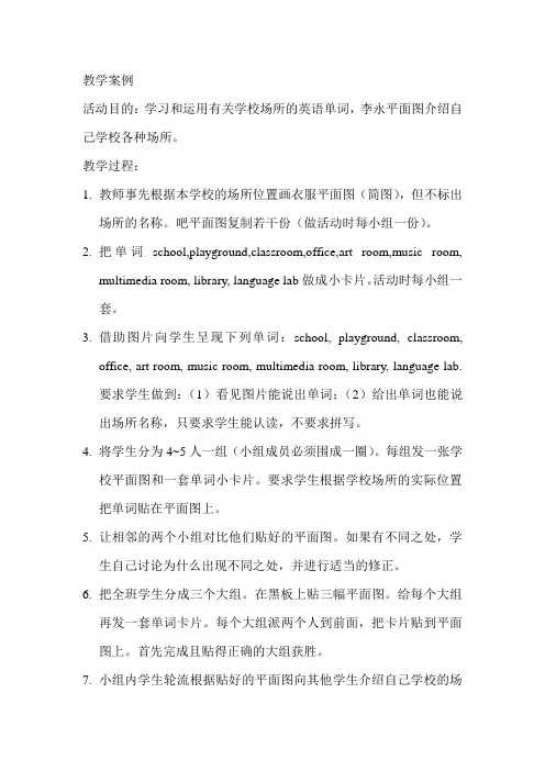 教学案例Microsoft Word 文档 (3)