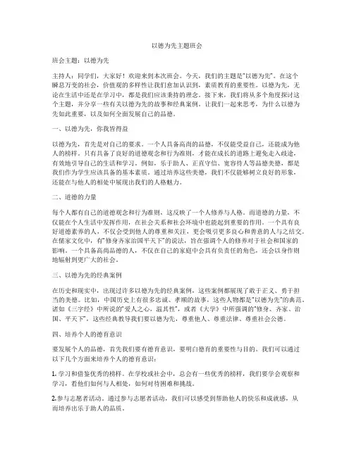 以德为先主题班会