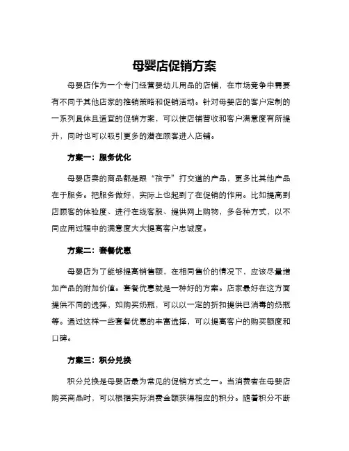 母婴店促销方案