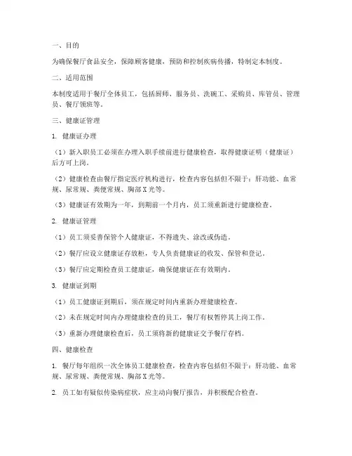 餐厅员工健康证管理制度范本