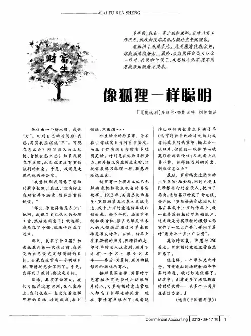 像狐狸一样聪明
