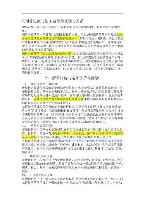 预算定额与施工定额的区别和关系