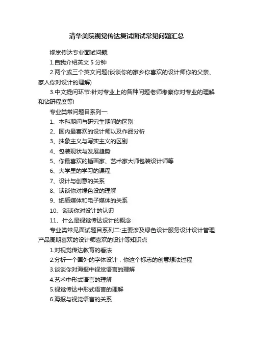 清华美院视觉传达复试面试常见问题汇总