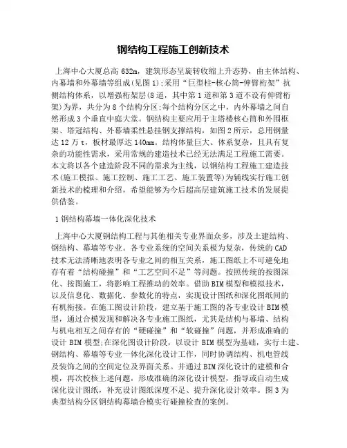 钢结构工程施工创新技术