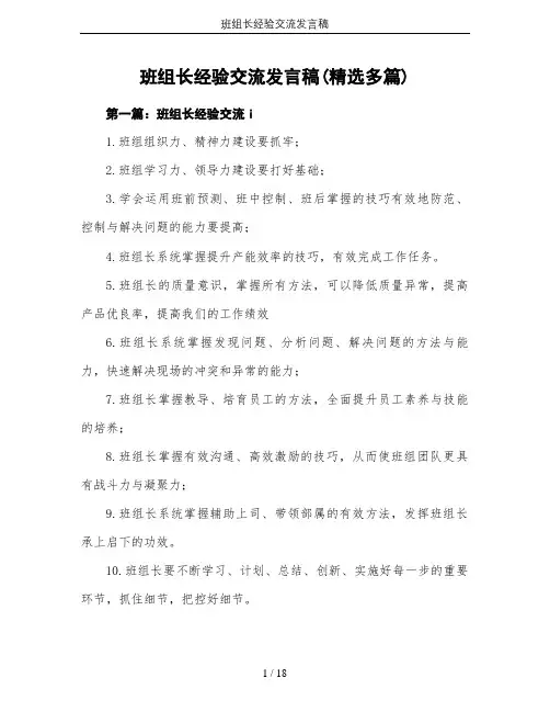 班组长经验交流发言稿