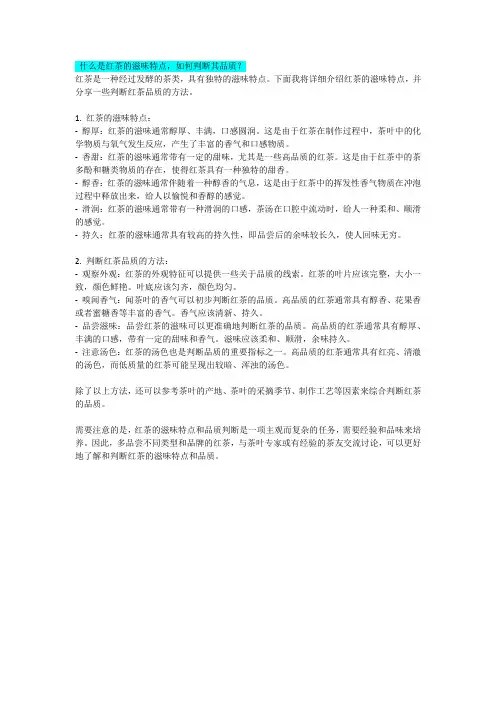 什么是红茶的滋味特点