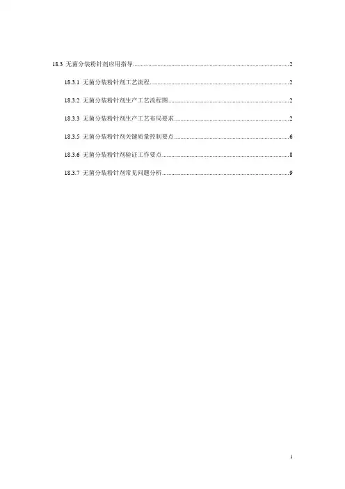 18.粉针-大案例-1115
