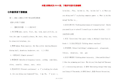 七年级英语下册教案