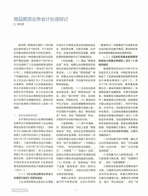 商品期货业务会计处理探讨