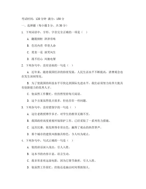高二新高考语文试卷文档