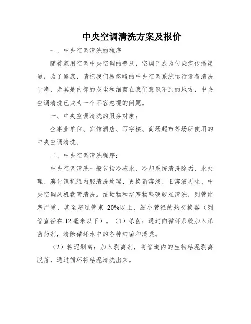 中央空调清洗方案及报价