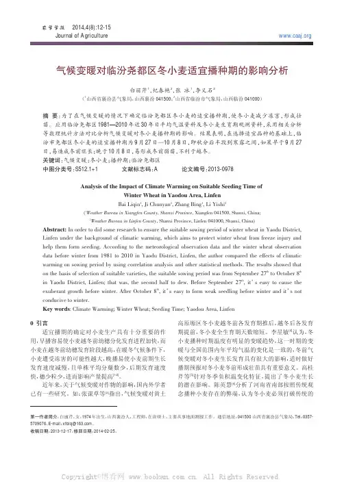 气候变暖对临汾尧都区冬小麦适宜播种期的影响分析