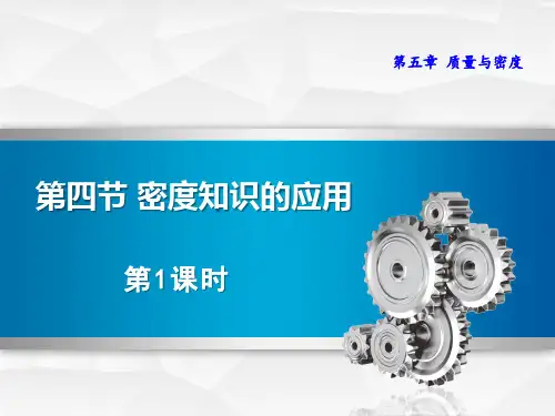 沪科版八年级物理上册《密度知识的应用》质量与密度PPT优质课件