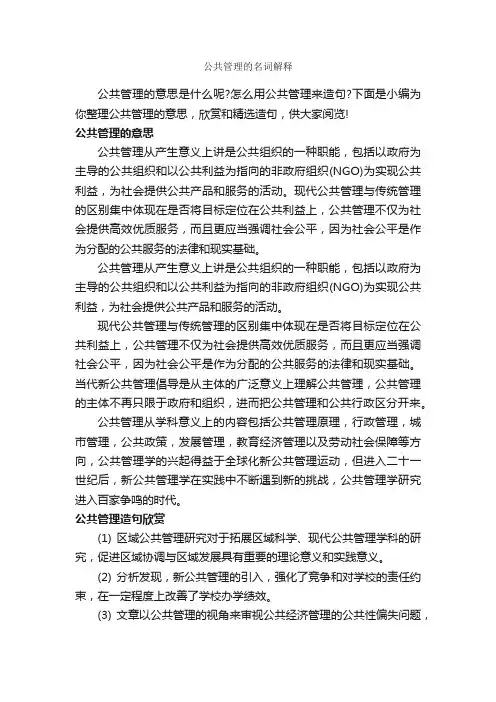 公共管理的名词解释