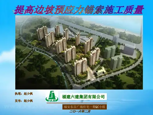 [QC成果]提高边坡预应力锚索施工质量