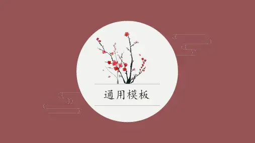 复古动态中国风国学通用PPT模板