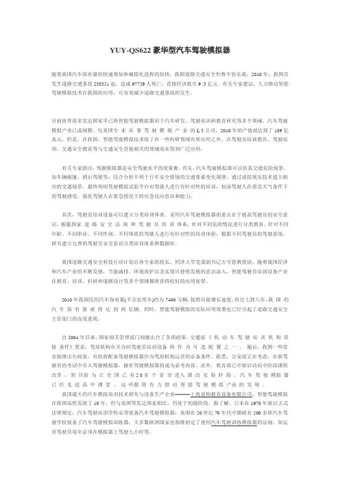 YUY-QS622豪华型汽车驾驶模拟器