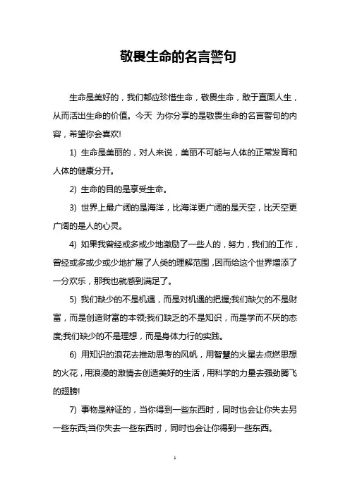 敬畏生命的名言警句
