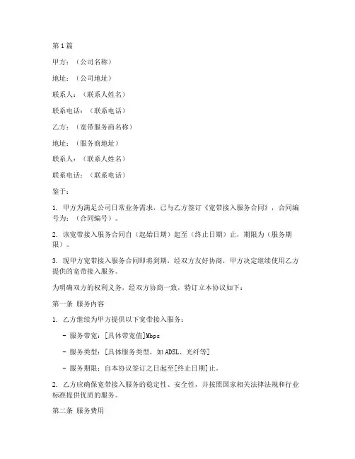公司宽带续费协议书范本(3篇)