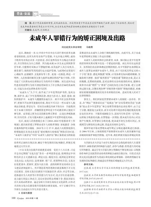 未成年人罪错行为的矫正困境及出路