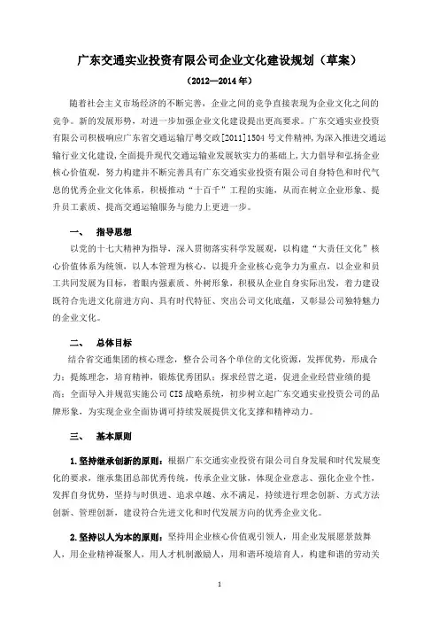 广东省交通实业投资有限公司企业文化规划