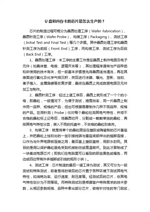 U盘和内存卡的芯片是怎么生产的？