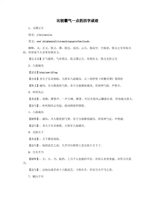 比较霸气一点的四字成语