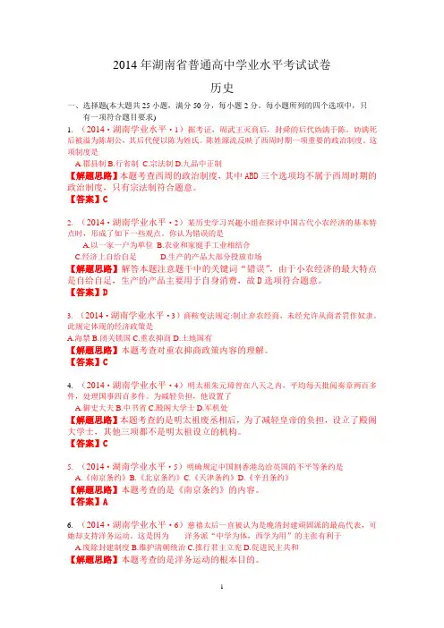 2014年湖南省普通高中学业水平考试试卷  历史