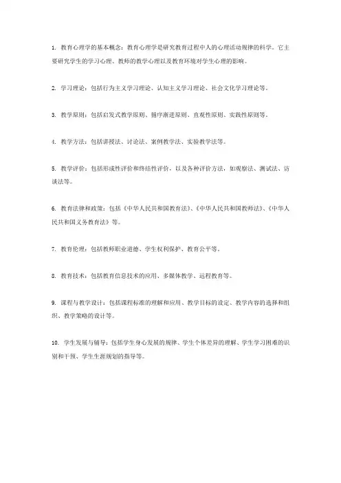 教资保教知识与能力必背考点