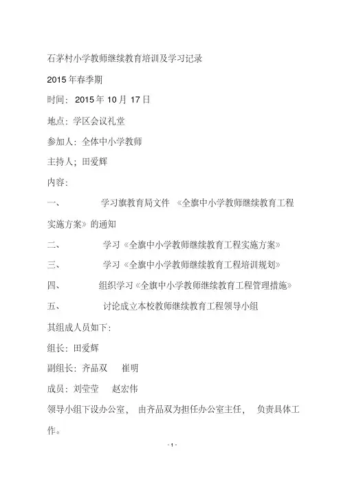 新版教师继续教育培训及学习记录-(1)c-新版.pdf