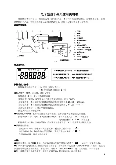 电子数显千分尺说明书