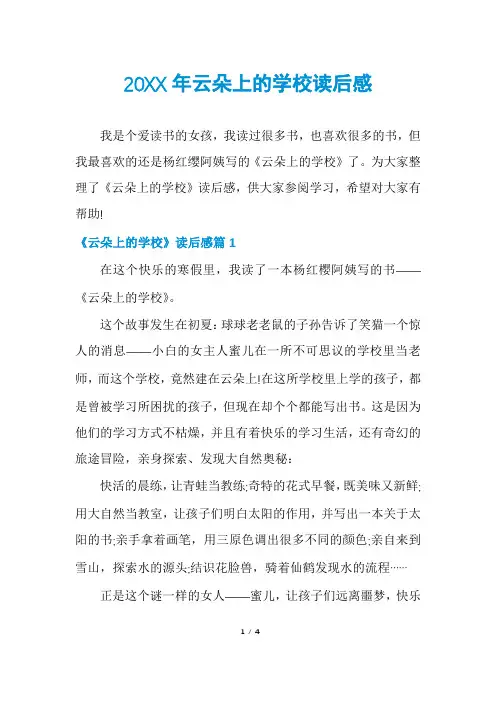 云朵上的学校读后感