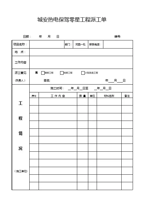 派工单【范本模板】