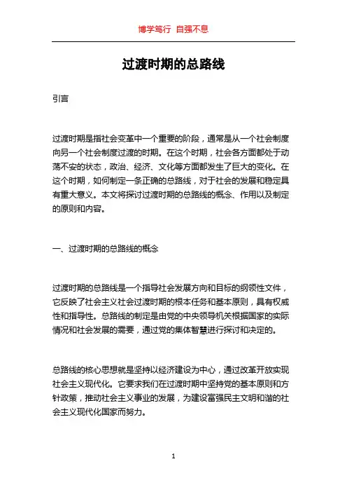 过渡时期的总路线